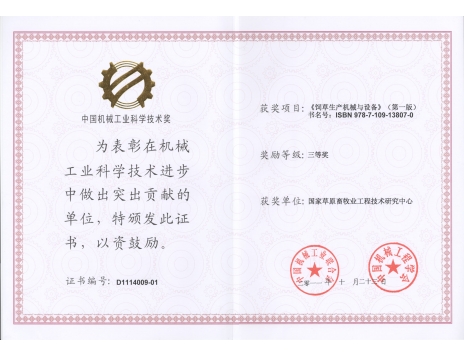 標(biāo)題：中國機(jī)械工業(yè)科學(xué)技術(shù)三等獎
瀏覽次數(shù)：5181
發(fā)表時(shí)間：2019-01-04