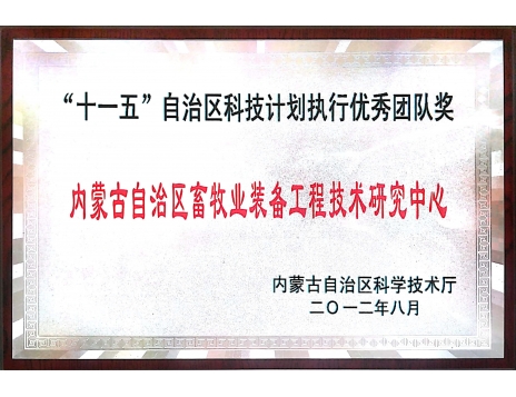 標(biāo)題：“十一五”自治區(qū)科技計(jì)劃執(zhí)行優(yōu)秀團(tuán)隊(duì)獎
瀏覽次數(shù)：5138
發(fā)表時(shí)間：2019-01-04