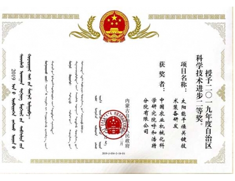 標(biāo)題：“內(nèi)蒙古自治區(qū)科學(xué)技術(shù)進(jìn)步獎”二等獎
瀏覽次數(shù)：1832
發(fā)表時間：2021-01-14